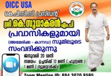 കെപിസിസി പ്രസിഡന്റ് കെ സുധാകരൻ എംപി പ്രവാസികളുമായി ഇന്ന് ഓൺലൈനിൽ സംവദിക്കുന്നു