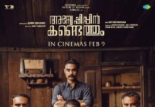 “അന്വേഷിപ്പിൻ കണ്ടെത്തും” ട്രയിലർ പുറത്തുവിട്ടു