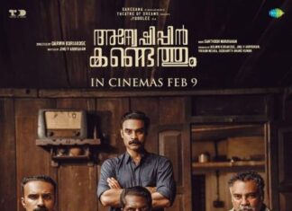 “അന്വേഷിപ്പിൻ കണ്ടെത്തും” ട്രയിലർ പുറത്തുവിട്ടു