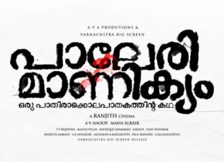 “പലേരി മാണിക്യം” 4k പതിപ്പ് പ്രദർശനത്തിന്