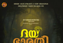 മലയാള സിനിമയിൽ നായകനായി ഗായകൻ ഹരിഹരൻ: ദയാഭാരതി’ ടൈറ്റിൽ പോസ്റ്റർ പുറത്ത്