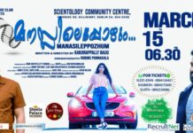 മനസ്സു കവരാൻ മനസ്സിലെപ്പോഴും…