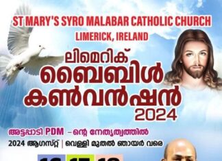 ‘ലിമെറിക്ക് ബൈബിൾ കൺവെൻഷൻ 2024’ ഓഗസ്റ്റ് 16ന് ആരംഭിക്കും