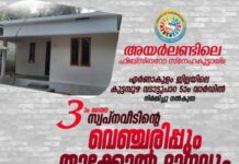 ഫിസ്ബോറോ സ്നേഹകൂട്ടായ്മയുടെ മൂന്നാമത് സ്വപ്നവീടിന്റെ താക്കോൽ ദാനം ഫെബ്രുവരി 11 ഞായറാഴച്ച