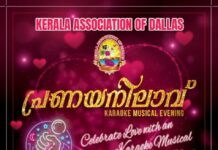 ഡാളസ് കേരള അസോസിയേഷൻ കരോക്കെ സംഗീത സായാഹ്നം ഫെബ്രുവരി 24ന്