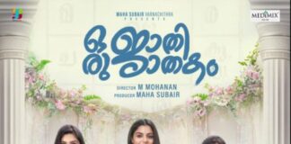 “ഒരു ജാതി ജാതകം” ഫസ്റ്റ് ലുക്ക് പോസ്റ്റർ പ്രകാശനം ചെയ്തു