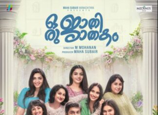 “ഒരു ജാതി ജാതകം” ഫസ്റ്റ് ലുക്ക് പോസ്റ്റർ പ്രകാശനം ചെയ്തു