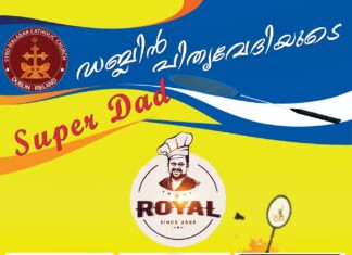 സൂപ്പർ ഡാഡ് – ബാറ്റ്മിൻ്റൺ ടൂർണമെൻ്റ് ഫെബ്രുവരി 17ന്