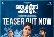 “ഇത് ഓം മുറികണ്ണേ…” തമിഴ് ഡയലോഗുമായി ഒരുമുറി ഒരു കട്ടിൽ ടീസർ പുറത്ത്