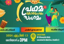 പ്രഥമ കോതമംഗലം സംഗമം ഏപ്രിൽ 13 ന്