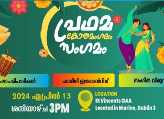 പ്രഥമ കോതമംഗലം സംഗമം ഏപ്രിൽ 13 ന്