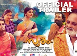 “സ്വരം” സിനിമയുടെ ഒഫീഷ്യൽ ട്രെയിലർ ഗുഡ് വിൽ എന്റർടൈൻമെന്റ്സ് പുറത്തിറക്കി