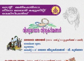 വെക്സ്ഫോർഡ് സീറോ മലബാർ ചർച്ചിൽ വിശുദ്ധ വാര തിരു കർമ്മങ്ങൾ