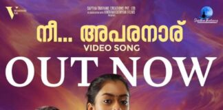 “നീ അപരനാര്” ഒരു കട്ടിൽ ഒരു മുറി എന്ന ചിത്രത്തിലെ ഒട്ടേറെ ദുരൂഹതകളുമായി രണ്ടാമത്തെ വീഡിയോ ഗാനം പുറത്തിറങ്ങി