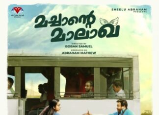 “മച്ചാൻ്റെ മാലാഖ” ഫസ്റ്റ് ലുക്ക് പോസ്റ്റർ പുറത്തിറങ്ങി