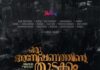 ഒരു അന്വേഷണത്തിന്റെ തുടക്കം; എം എ നിഷാദ് ചിത്രത്തിൻ്റെ ടൈറ്റിൽ പ്രകാശനം നടത്തി