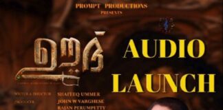 “ഊദ്” ഓഡിയോ ലോഞ്ചിങ് ഏപ്രിൽ 20ന് ഡാളസ്സിൽ