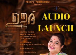 “ഊദ്” ഓഡിയോ ലോഞ്ചിങ് ഏപ്രിൽ 20ന് ഡാളസ്സിൽ