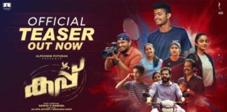 കപ്പ് എന്ന ചിത്രത്തിൻ്റെ ടീസർ പുറത്തുവിട്ടു