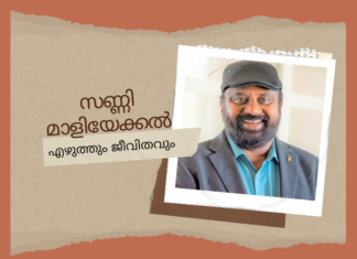 സണ്ണി മാളിയേക്കൽ; എഴുത്തും ജീവിതവും