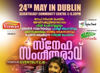 “സ്നേഹ സംഗീതരാവ്” ഡബ്ലിനിൽ മെയ് 24ന്