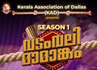 ഡാലസ് കേരള അസോസിയേഷൻ വടംവലി മത്സരം രജിസ്ട്രേഷൻ അവസാന തീയതി മെയ് 15ന്