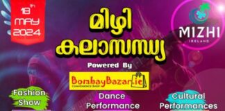 മിഴിയുടെ കലാസന്ധ്യ ഇന്ന് – ഏവർക്കും സ്വാഗതം..
