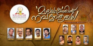 ‘മലയാള’ത്തിനു നവ നേതൃത്വം