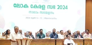നാലാമത് ലോക കേരള സഭയ്ക്ക് തുടക്കമായി