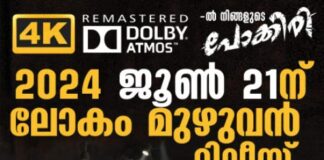 പ്രഭുദേവയുടെ സംവിധാനത്തിൽ വിജയ് നായകനായ പോക്കിരി വർണ ചിത്രം റിലീസ് പ്രദർശനത്തിനെത്തിക്കുന്നു
