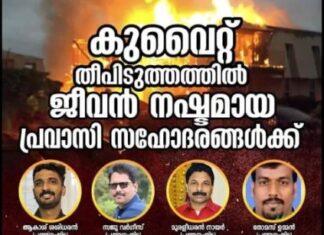 കുവൈറ്റ് ദുരന്തത്തിൽ മരണമഞ്ഞവർക്ക് ട്രിനിറ്റി മാർത്തോമാ യുവജന സഖ്യത്തിന്റെ അനുശോചനം