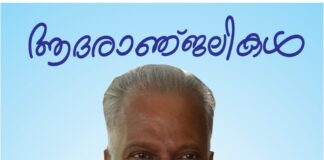 വേൾഡ് മലയാളി കൗൺസിൽ യൂറോപ്പ് റീജിയൻ വൈസ് പ്രസിഡന്റ് സുനിൽ ഫ്രാൻസീസിന്റെ പിതാവ് അന്തരിച്ചു