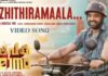 ആഴിതിരമാലകൾ പുഷ്പക വിമാനത്തിൻ്റെ വീഡിയോ സോംഗ് പുറത്തുവിട്ടു