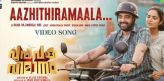 ആഴിതിരമാലകൾ പുഷ്പക വിമാനത്തിൻ്റെ വീഡിയോ സോംഗ് പുറത്തുവിട്ടു