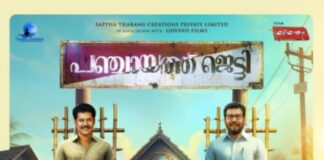 പഞ്ചായത്ത് ജെട്ടി ജൂലൈ ഇരുപത്തിയാറിന്