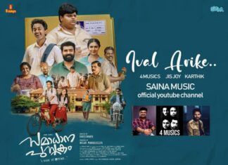 “ഇവൾ അരികെ നിൽക്കും നേരം”.. പ്രണയകാവ്യമായി സമാധാന പുസ്തകത്തിലെ പുതിയ ഗാനം