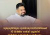 വയനാടിന് കൈത്താങ്ങായി പത്ത് ലക്ഷം രൂപ നൽകി “മാർക്കോ”യുടെ നിർമ്മാതാവ് ഷെരീഫ് മുഹമ്മദ്