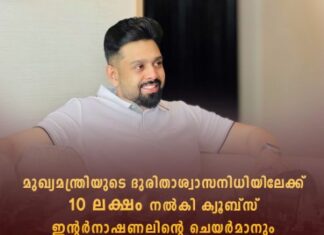 വയനാടിന് കൈത്താങ്ങായി പത്ത് ലക്ഷം രൂപ നൽകി “മാർക്കോ”യുടെ നിർമ്മാതാവ് ഷെരീഫ് മുഹമ്മദ്
