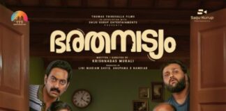 ഭരതനാട്യം സെക്കൻ്റ് ലുക്ക് പോസ്റ്റർ പുറത്തുവിട്ടു