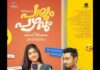 പാലും പഴവും സെക്കൻ്റ് പോസ്റ്റർ പ്രകാശനം ചെയ്തു