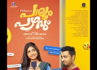 പാലും പഴവും സെക്കൻ്റ് പോസ്റ്റർ പ്രകാശനം ചെയ്തു