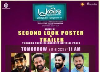 പ്രതിഭാ ട്യൂട്ടോറിയൽസ് എന്ന ചിത്രത്തിൻ്റെ ട്രയിലർ പ്രകാശനവും സെക്കൻ്റ് ലുക്ക് പോസ്റ്റർ പ്രകാശനവും ആഗസ്റ്റ് പതിനേഴിന്