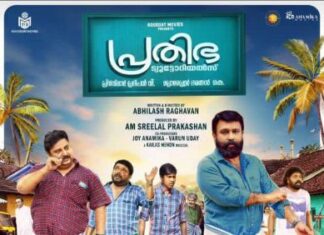 പ്രതിഭാ ട്യൂട്ടോറിയൽസ് സെക്കൻ്റ് ലുക്ക് പോസ്റ്ററും ട്രെയിലറും പ്രകാശനം ചെയ്തു