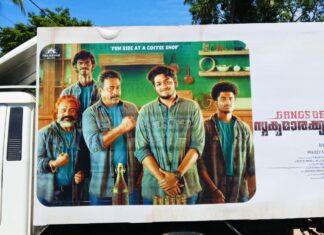 സുകുമാരക്കുറുപ്പും പിള്ളേരും നഗരത്തിൽ ഇറങ്ങുന്നു
