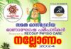 ആസ്ട്രേലിയ തങ്ങളുടെ ആദ്യ ഓണാഘോഷം “നല്ലോണം 2024” എന്ന പേരിൽ ഗംഭീരമായി ആഘോഷിക്കുന്നു
