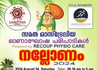 ആസ്ട്രേലിയ തങ്ങളുടെ ആദ്യ ഓണാഘോഷം “നല്ലോണം 2024” എന്ന പേരിൽ ഗംഭീരമായി ആഘോഷിക്കുന്നു