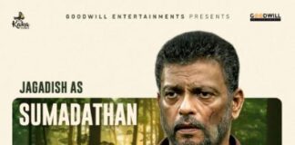 ജഗദീഷിൻ്റെ സുമാദത്തൻ; കിഷ്ക്കിണ്ഡാ കാണ്ഡം ന്യൂ ലുക്ക് പോസ്റ്റർ പുറത്തുവിട്ടു