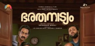 ഒരു സപ്തതി ആഘോഷവും പ്രശ്നങ്ങളും… ഭരതനാട്യം പുതിയ ടീസർ എത്തി