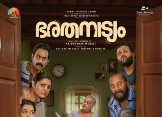 ഒരു സപ്തതി ആഘോഷവും പ്രശ്നങ്ങളും… ഭരതനാട്യം പുതിയ ടീസർ എത്തി