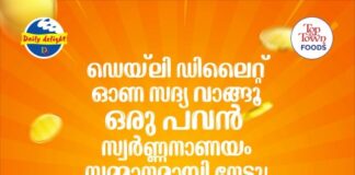 DAILY DELIGHT เดเดฃเดธเดฆเตเดฏเดฏเตเดเตเดชเตเดชเด เดธเตเดตเดจเตเดคเดฎเดพเดเตเดเดพเด เดเดฐเต เดชเดตเตป เดธเตเดตเตผเดฃเตเดฃเด